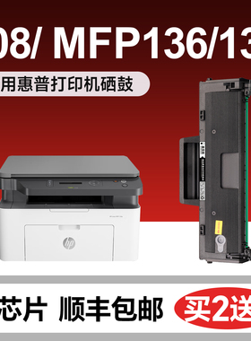 适用惠普136w硒鼓110A mfp136a/nw/wm 108a/w粉盒打印机晒鼓带芯片HP103a易加粉W1110A墨盒138碳粉