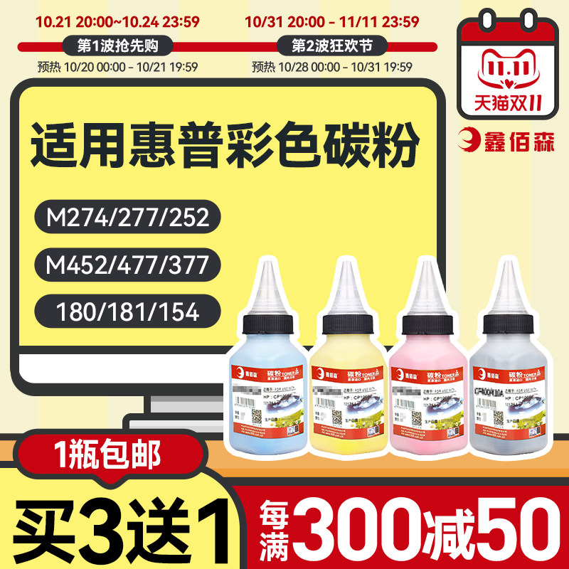 适用HP惠普碳粉M281fdw/fdn M277n M283 m479彩色CF410A 400A M452DW/NW/DN M477FDW m377dw打印机墨粉415A