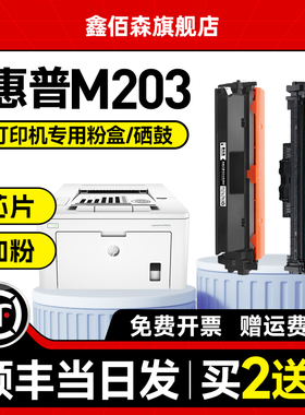 【买2送1】适用HP惠普M203dw打印机硒鼓LaserJet Pro M203d/dn粉盒墨盒CF230a一体机30A鼓架hp203d晒鼓