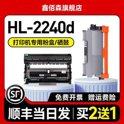 2240粉盒HL-2240d打印机硒鼓