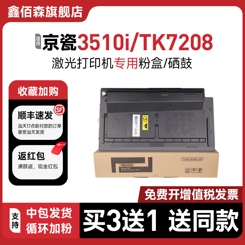 鑫佰森适用京瓷TK7208复印机粉盒