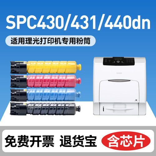 C440DN粉盒SPC430DN墨盒SPC430DN