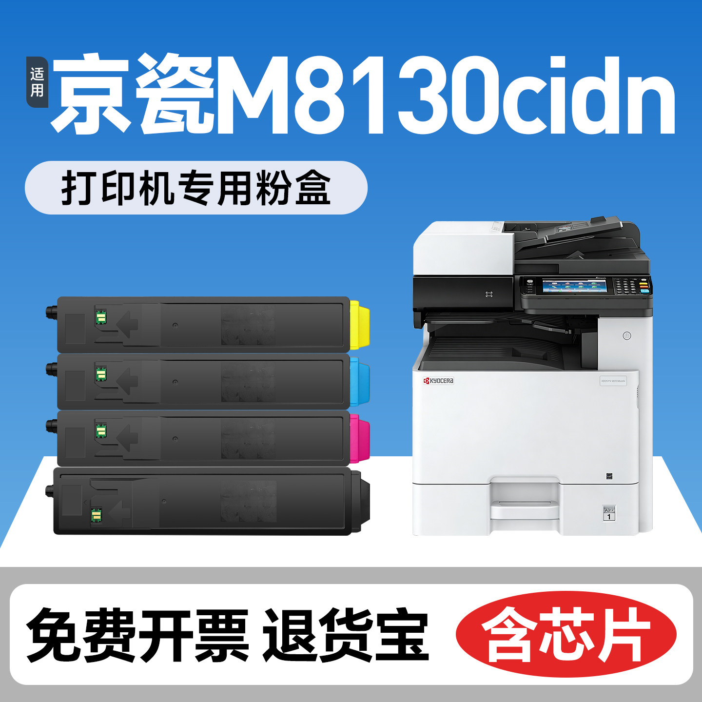 【原装品质/ 含芯片】适用京瓷M8130cidn粉盒彩色复印机TK-8128打印机墨盒ECOSYS 8130硒鼓京瓷8128晒鼓