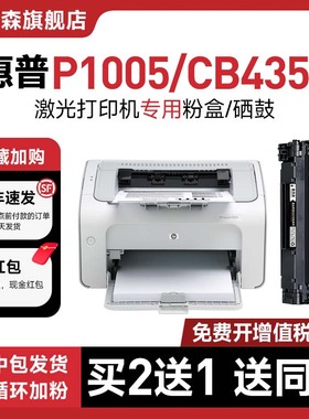 【原装品质】适用HP惠普CB435A硒鼓P1005/P1006/P1102w打印机粉盒M1132/M1212NF/M1214NFH墨盒M1217NFW易加粉