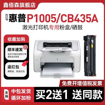 【原装品质】适用HP惠普CB435A硒鼓P1005/P1006/P1102w打印机粉盒M1132/M1212NF/M1214NFH墨盒M1217NFW易加粉