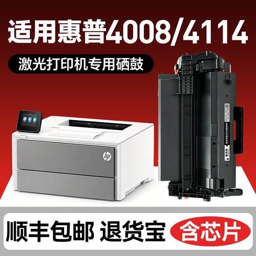 适用惠普4008dw4114fdwW1640A
