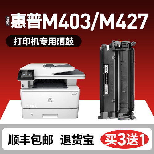 M403d硒鼓m403dw墨盒m427fdw