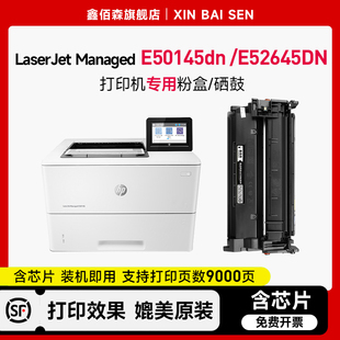 E52645DN托管型墨盒晒鼓 E50145dn打印机粉盒E52645c易加粉HP 适用惠普W9008MC硒鼓LaserJet Managed