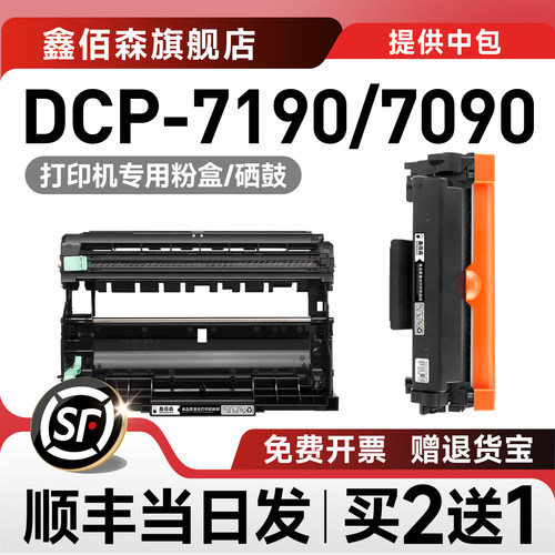 原装DCP-7190dw硒鼓7090DW