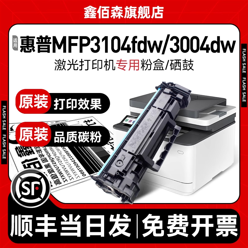 原装146A硒鼓3104fdw硒鼓3004