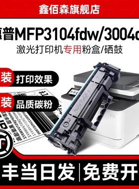 【含芯片】适用惠普146A硒鼓HP LaserJet Pro MFP3104fdw fdn打印机易加粉粉盒3004dw 3004dn墨盒1460X芯片