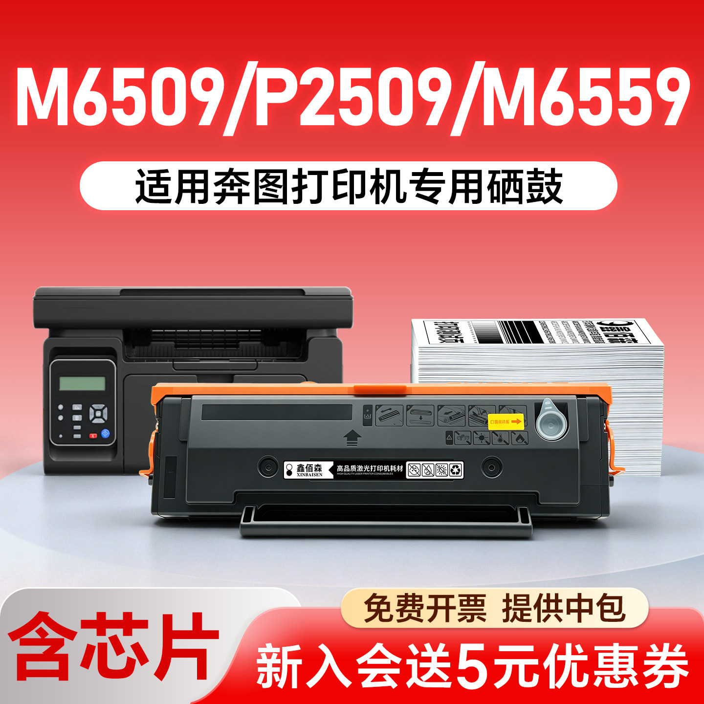 适用奔图m6509硒鼓PD219p2509nw图片