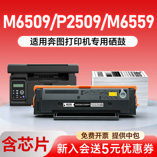 适用奔图m6509硒鼓PD219p2509nw
