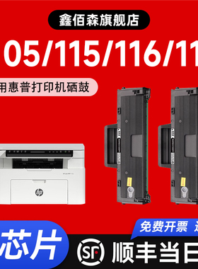 适用惠普117W硒鼓HP 105w 105a 116w打印机墨盒W1680A粉盒laser 102a/102w墨粉MFP 115a/w/nw  112A碳粉盒