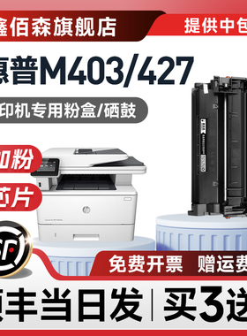 适用hp/惠普M403d硒鼓m403dw/dn粉盒LaserJet Pro m427dw m427fdw/fdn打印机盒易加粉晒鼓CF228A墨盒28X