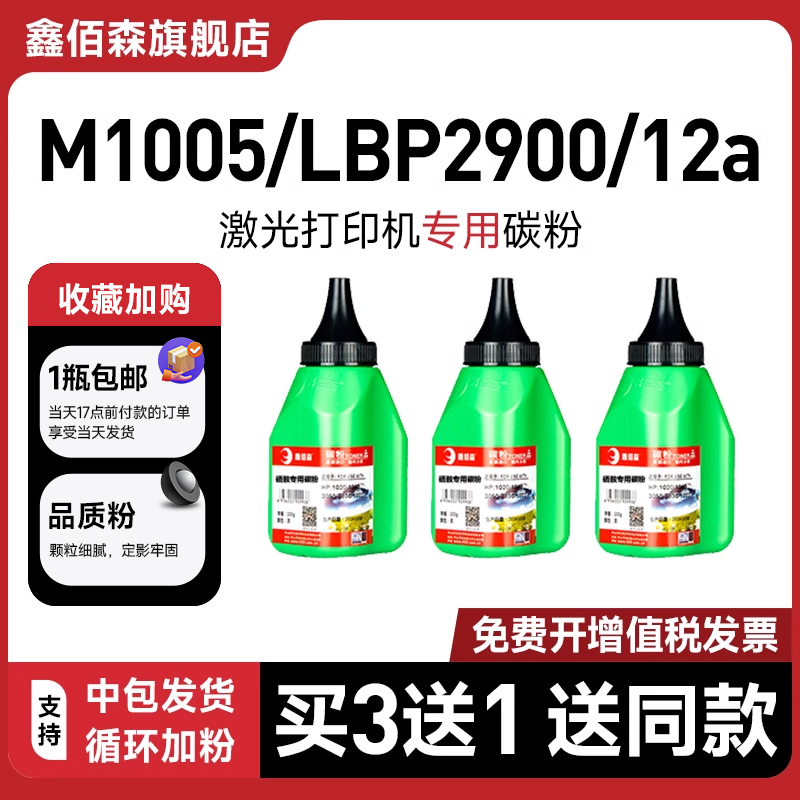 适用碳粉M1005LBP290012a