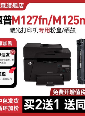 适用惠普M127fn硒鼓MFP M126fn M125NW 126NW M127W打印机粉盒M201N/DW/M225DN/DW墨盒HP CF283A晒鼓易加粉