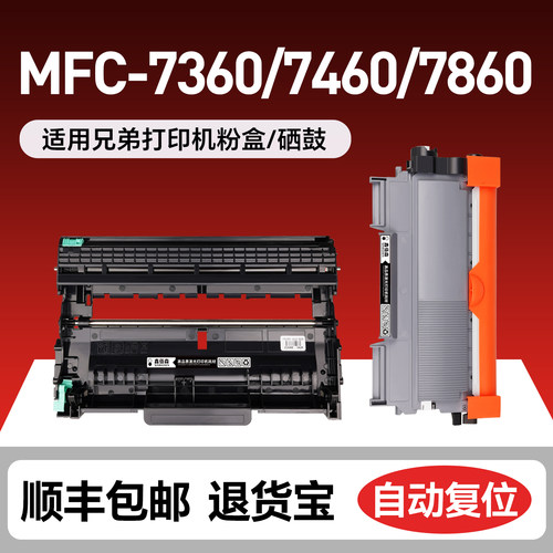 鑫佰森适用MFC-7360硒鼓tn2225