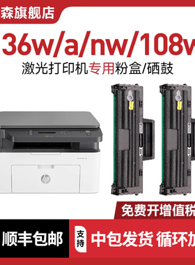 适用惠普136w硒鼓110A mfp136a/nw/wm 108a/w粉盒打印机晒鼓带芯片HP103a易加粉W1110A墨盒138碳粉