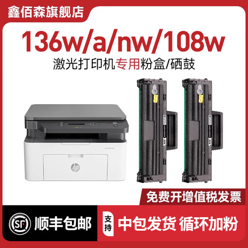 136w硒鼓136nw136wm110A粉盒