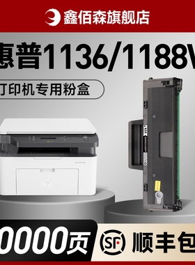 适用惠普1188w硒鼓1136w打印机墨盒1188nw晒鼓1188a 1188pnw 1008a 1008w碳粉W1660A/166A墨粉HP Laser MFP