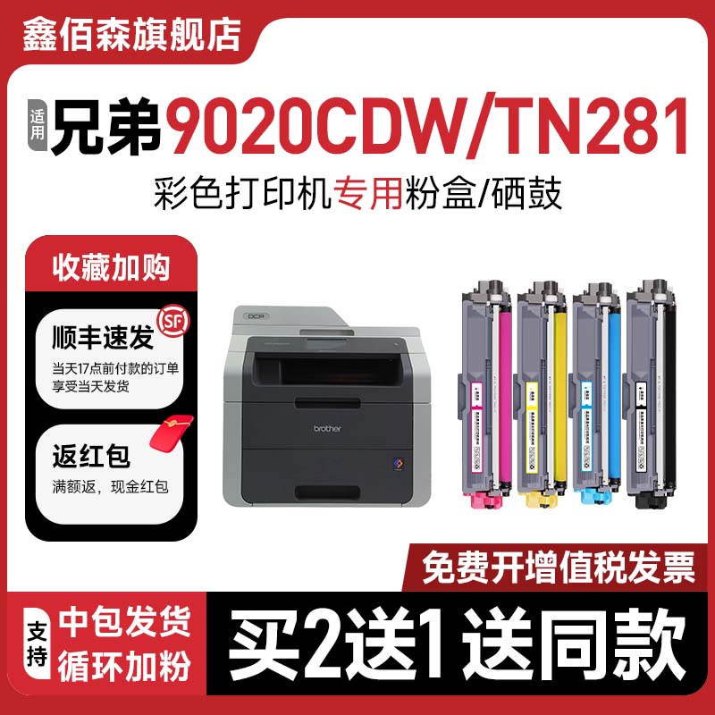 DR-281CL硒鼓3170墨盒9020粉盒