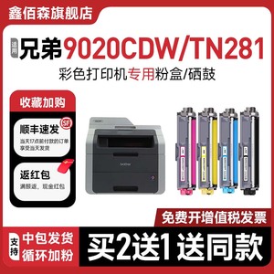 【原装品质】适用兄弟DR-281CL硒鼓HL-3170 3150 DCP-9020CDW MFC-9140CDN 9340晒鼓彩色打印机粉盒3140墨盒