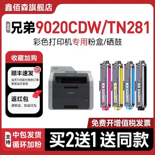 DR-281CL硒鼓3170墨盒9020粉盒