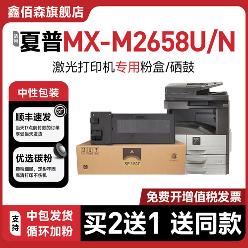 【原装品质】鑫佰森sharp粉盒