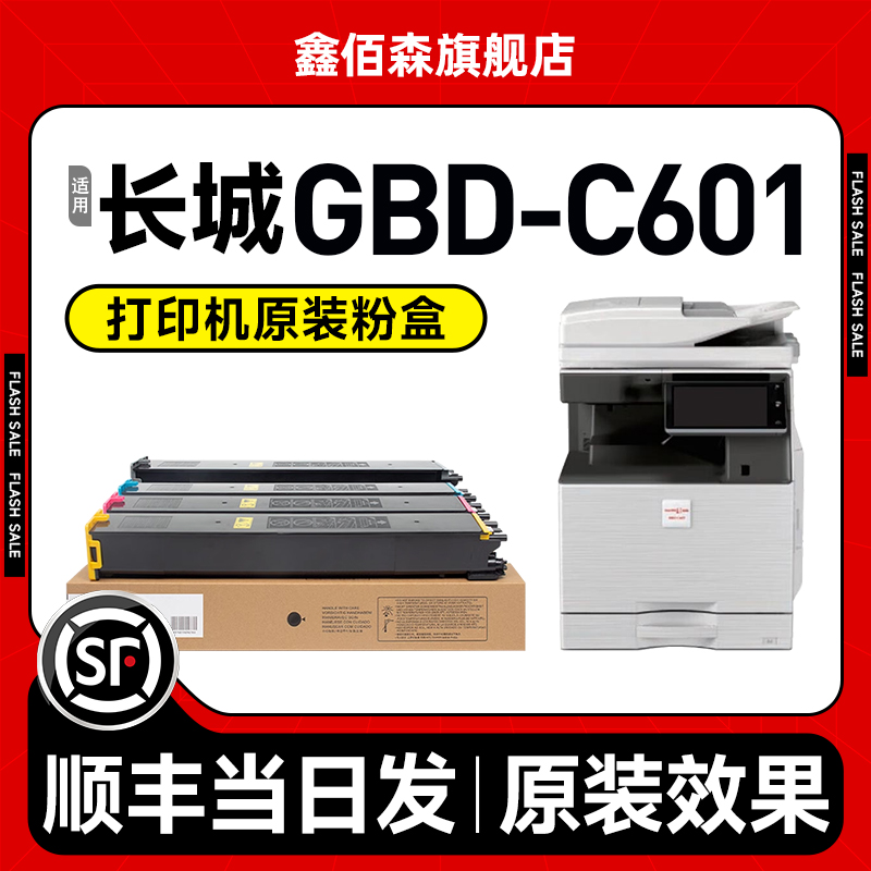 鑫佰森GBD-C601粉盒GMX-30C1A