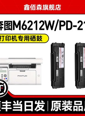 【原装品质】适用奔图M6212W硒鼓PD2-16S粉盒P2207W P2208W M6207打印机墨盒M6208W P2215碳粉盒