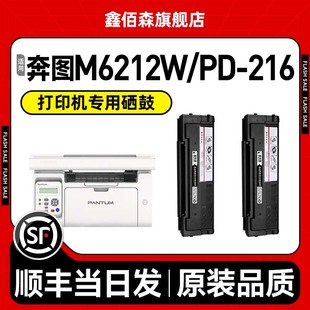 适用奔图M6212W硒鼓PD2 品质 16S粉盒P2207W P2208W P2215碳粉盒 M6207打印机墨盒M6208W 原装