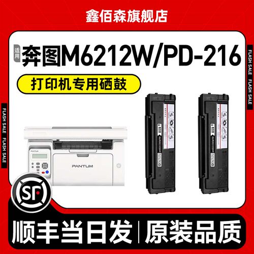 奔图M6212W硒鼓PD-216碳粉盒