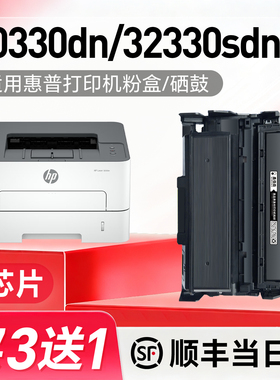适用惠普32330sdnw粉盒HP Laser MFP 30330dn激光打印机硒鼓芯片W1820XC墨盒碳粉盒W1826AC成像鼓墨粉盒