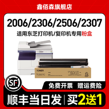 【原装品质】适用东芝2006粉盒E-STUDIO T-2507C激光打印机硒鼓DP2306墨盒DP2506碳粉盒T2507CS晒鼓套装