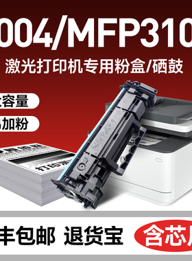 【含芯片】适用惠普146A硒鼓HP LaserJet Pro MFP3104fdw fdn打印机易加粉粉盒3004dw 3004dn墨盒1460X芯片