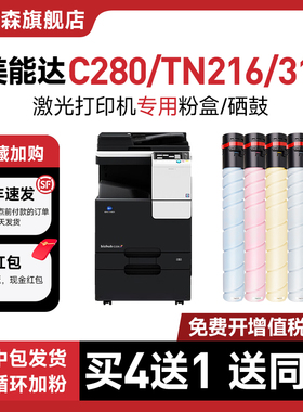 适用柯美C360碳粉 柯尼卡美能达C280 C220 C7722 C7728激光彩色打印机硒鼓墨粉粉盒TN216/319复印机墨盒