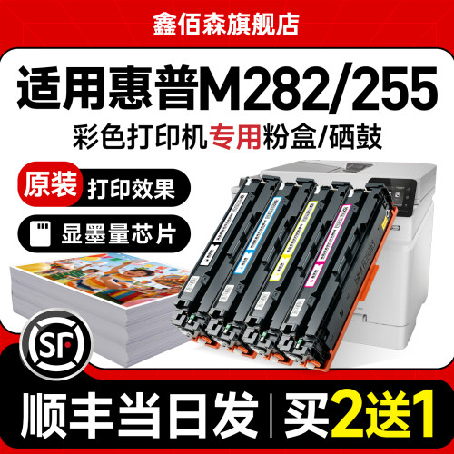 原装m282nw硒鼓CF206A芯片CF207A