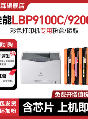 【原装品质】鑫佰森适用佳能LBP9100C硒鼓LBP9200C/9500C/9510C打印机粉盒墨粉盒9600C墨盒CRG322晒鼓Canon