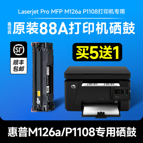 m126a硒鼓p1108硒鼓CC388A