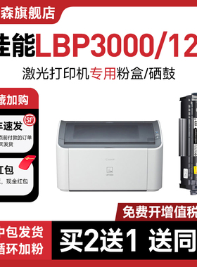 【顺丰当日发】鑫佰森适用canon/佳能LBP3000墨盒imageclass lbp3000打印机复印12a硒鼓易加粉q2612a粉盒