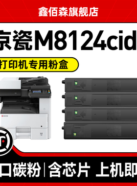 适用京瓷8124粉盒 京瓷m8124cidn粉盒 京瓷8124硒鼓 京瓷m8124粉盒 京瓷m8124cidn硒鼓tk8118粉盒 8118粉盒
