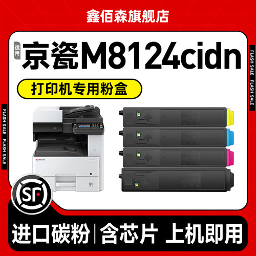 8124粉盒TK8118墨盒m8124粉盒