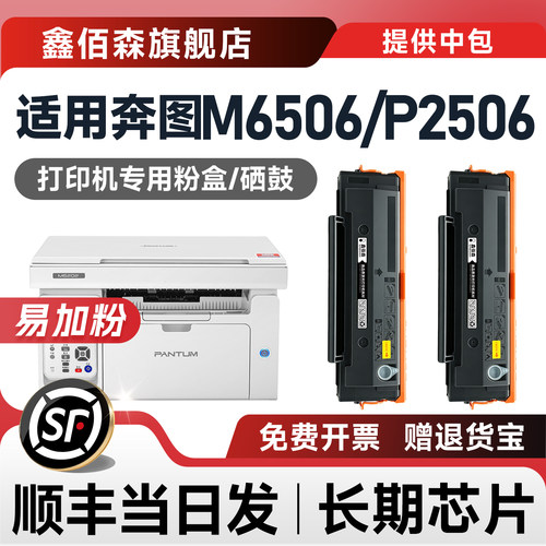 适用奔图m6506/P2506打印机硒鼓