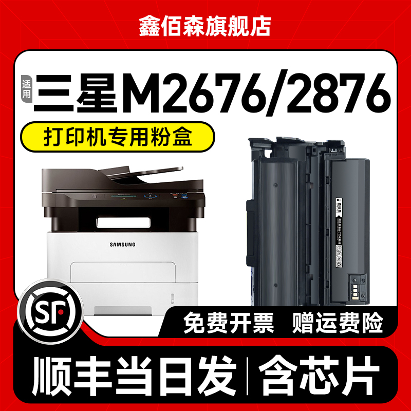 适用三星m2675f硒鼓MLT-D116L MLT-R116L打印机粉盒m2676n m2626墨粉M2676FH M2876HN墨盒m2626d碳粉