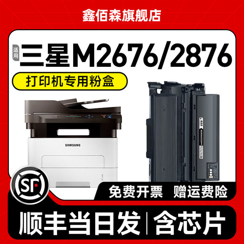 鑫佰森MLT-D116L粉盒M2676FH硒鼓