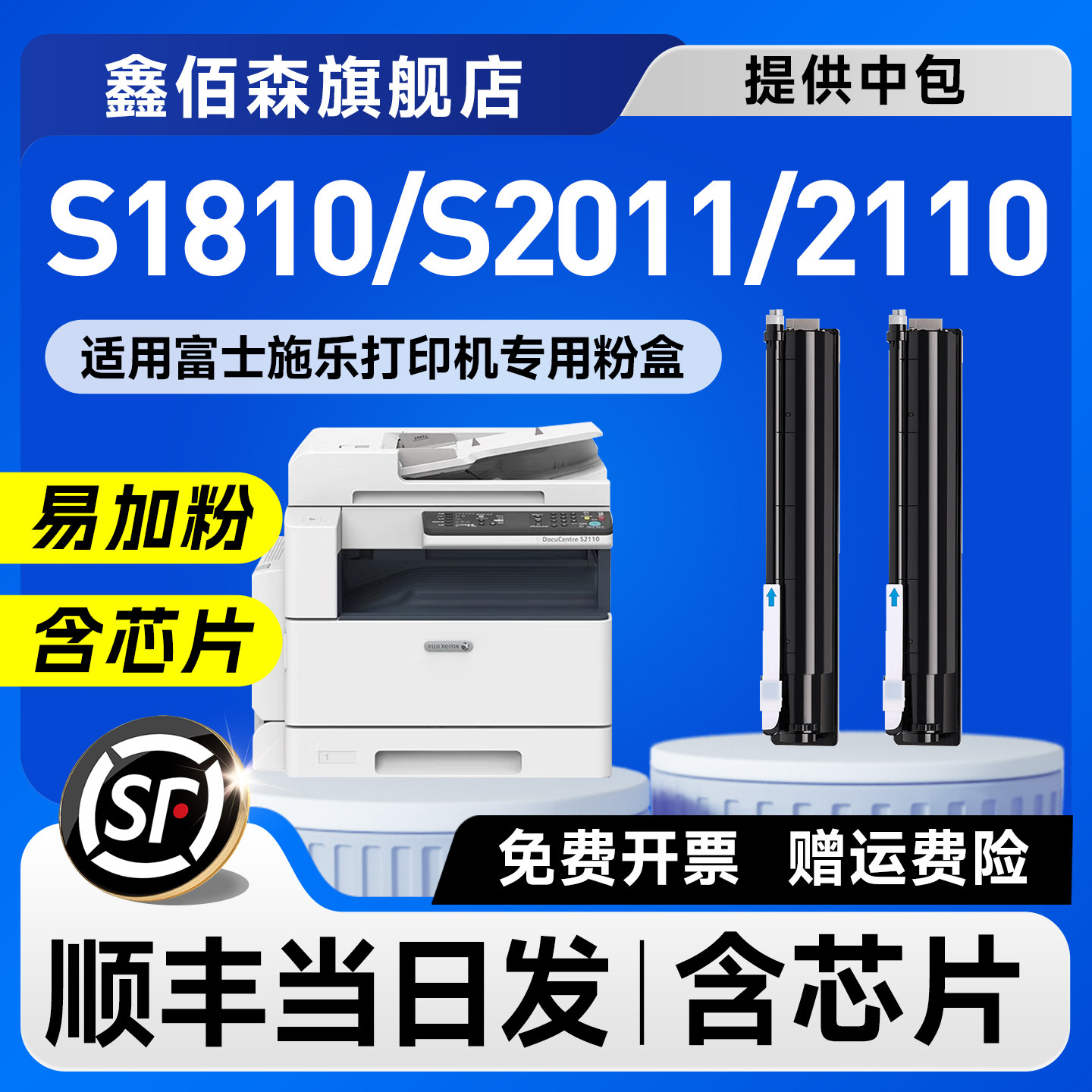 鑫佰森S2110粉盒墨粉S2011粉筒