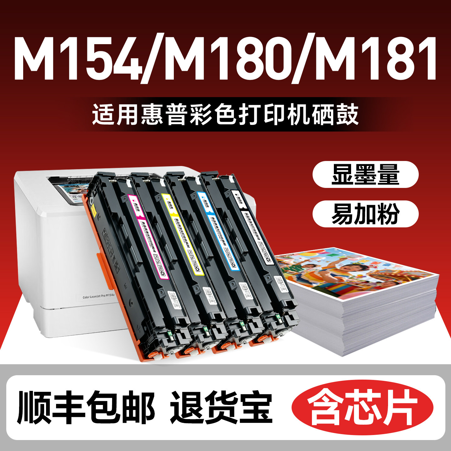 【原装效果】适用惠普M154a/nw粉盒M180n M181fw硒鼓cf510a墨盒彩色激光打印机墨粉hp204A芯片LaserJet晒鼓 - 实物图