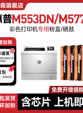 【原装品质】鑫佰森适用HP惠普M553硒鼓M577C/DN/F/Z打印机粉盒552DN墨粉盒508a复印M553DN/N/X墨盒CF360晒鼓