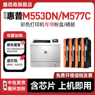 鑫佰森适用HP惠普M553硒鼓M577C 品质 Z打印机粉盒552DN墨粉盒508a复印M553DN X墨盒CF360晒鼓 原装